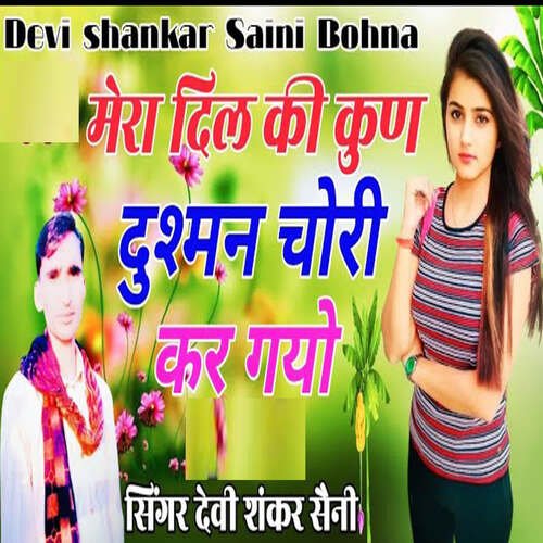 Dil Ki Kun Dushman Chori Kargiyo