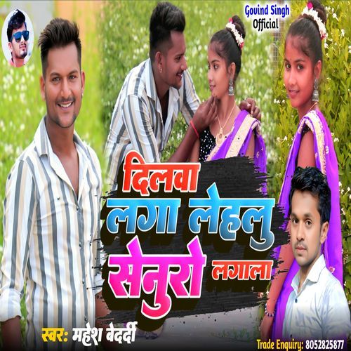 Dilwa Laga Lehlu Senuro Lagala
