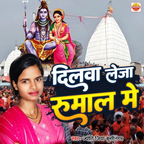 Dilwa Leja Rumal Me