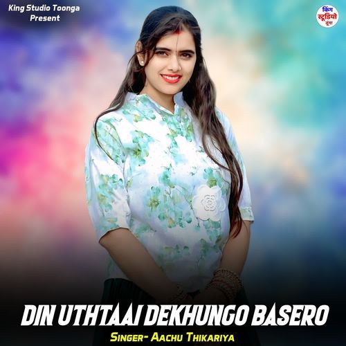 Din Uthtaai Dekhungo Basero