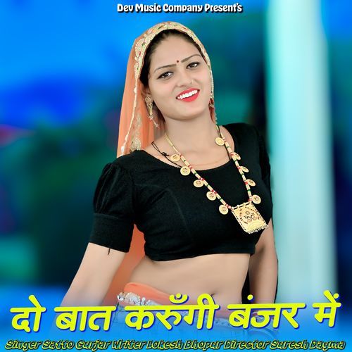 Do Baat Karungi Banjar Me