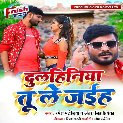 Dulhiniya Tu Le Jaiha