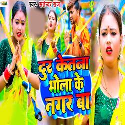 Dur Ketana Bhola Ke Nagar Ba