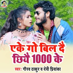 Ego Bil De Chhiye 1000 Ke-HCMZRE1nRl0