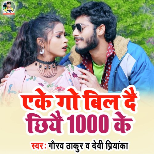 Ego Bil De Chhiye 1000 Ke