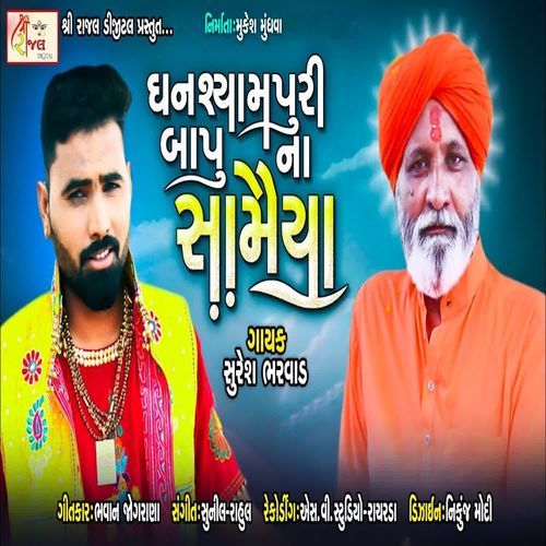 Ganshyampuri Bapu Na Samaiya