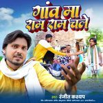 Gaon Ma Ram Ram Chale