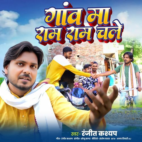 Gaon Ma Ram Ram Chale