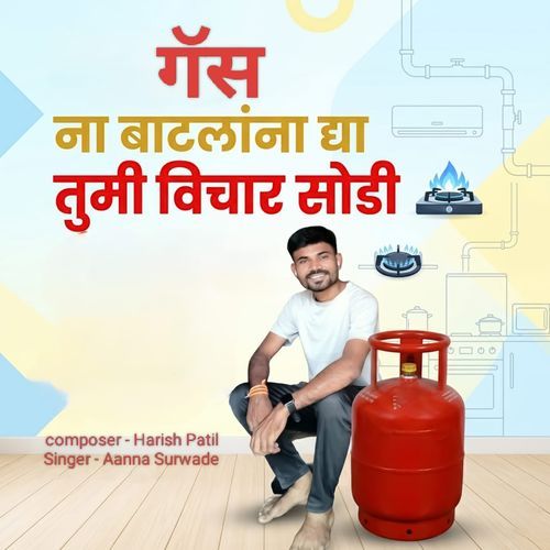 Gas Na Batlana Dya Tumi Vichar Sodi