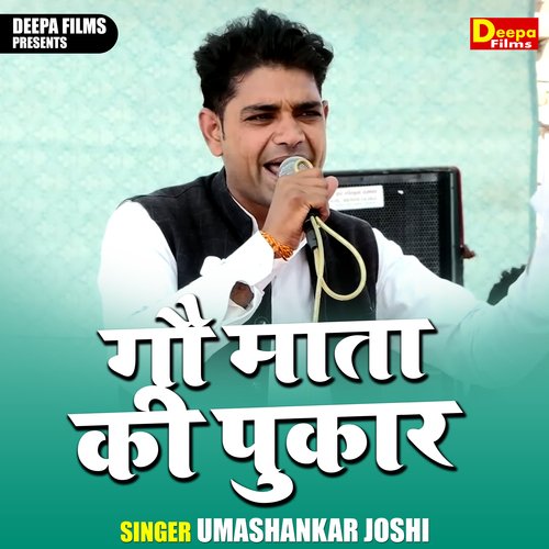 Gau mata ki pukar (Hindi)