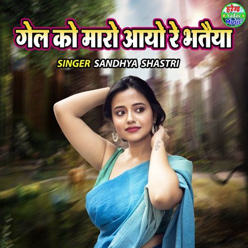 Gel Ko Maaro Aayo Re Bhataiya