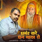 Ghamand Kare Dhan Maal Ro