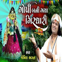 Gopi Bani Gya Girdhari