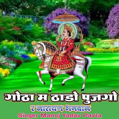 Gotha M Thodo Pujgo R Narayan Bhagwan