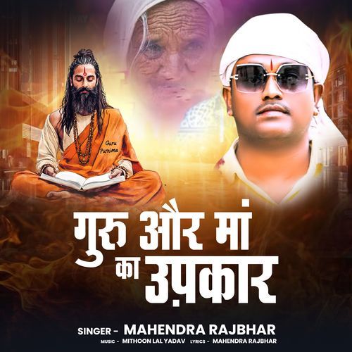 Guru Aur Maa Ka Upkar
