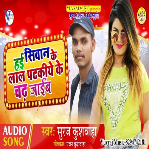 Hai Siwan Ke Lal Patkiye Ke Chad Jaib