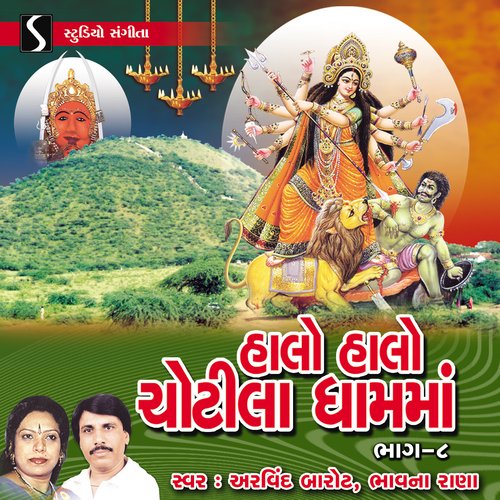 Ghughariyaro Rathdo Mari Chamund Maa