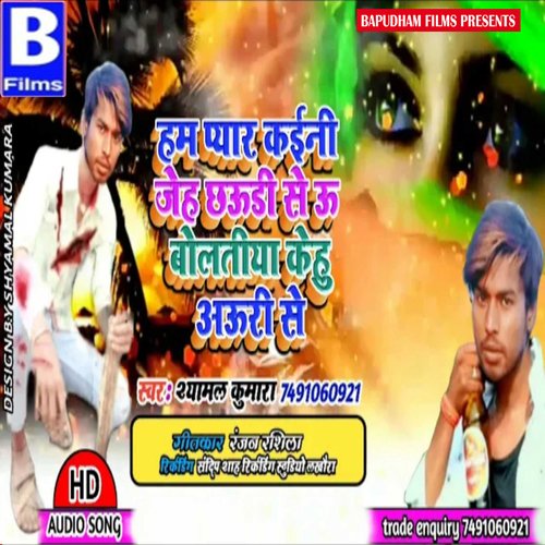 Ham Pyar Kaini Jeh Chauri Se U Boltiya Kehu Aauri Se