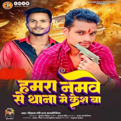 Hamra Namwe Se Thana Me Case Ba