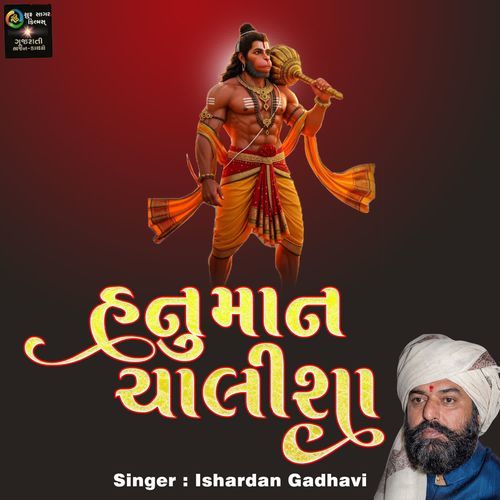 Hanuman Chalisha