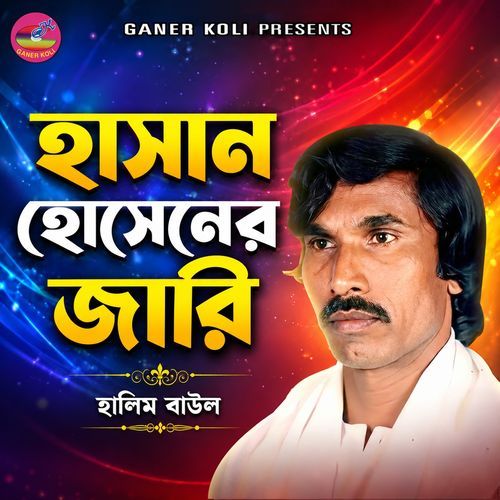 Bouer kache Swamir morjada