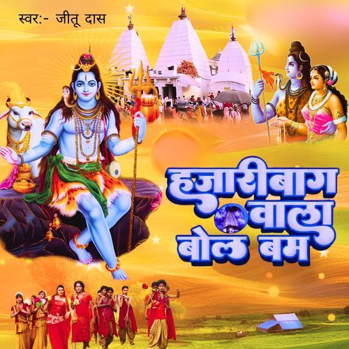 Hazaribagh Wala Bol Bam