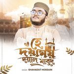 He Doyamoy Doyal Mabud