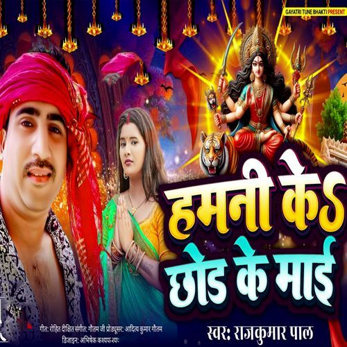 Hmara Ke Chhod Delu