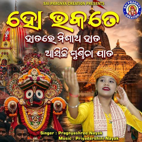 Ho Bhakate hatare misaa hata aji ta gundicha jata
