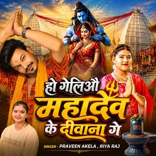 Ho Geliau Mahadev Ke Diwana Ge