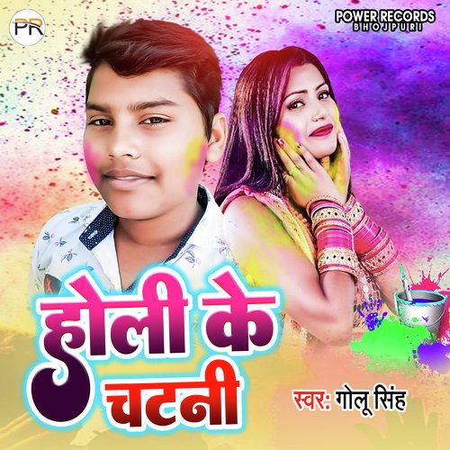 Holi Ke Chatani (Holi Geet)