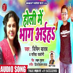 Holi Me Bhag Aaiha (Holi Song)