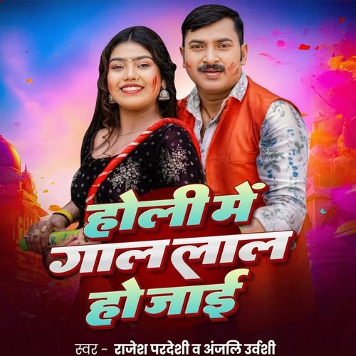 Holi Me Gal Lal Hoi Jai