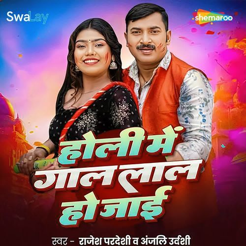 Holi Me Gal Lal Hoi Jai