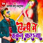Holi Me Hawan Karata (Bhojpuri)