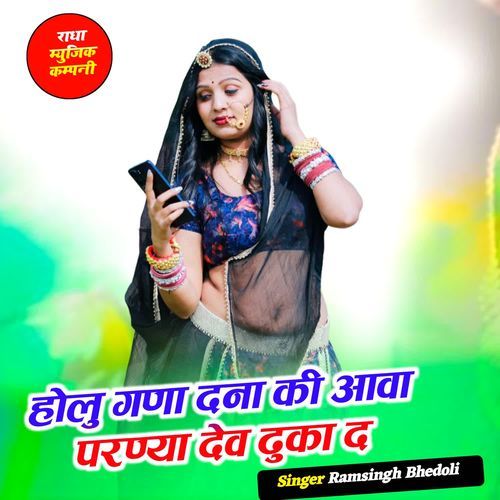 Holu Gana Dana Ki Aava Parnya Dev Duka D