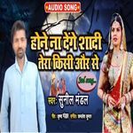 Hone Na Denge Shadi Tera Kisi Aur Se (Sad Song)