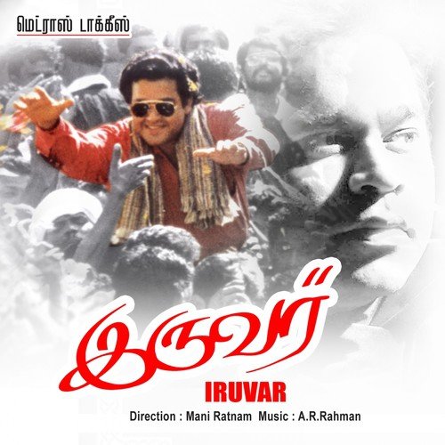 Iruvar - Download Songs by Hariharan @ JioSaavn