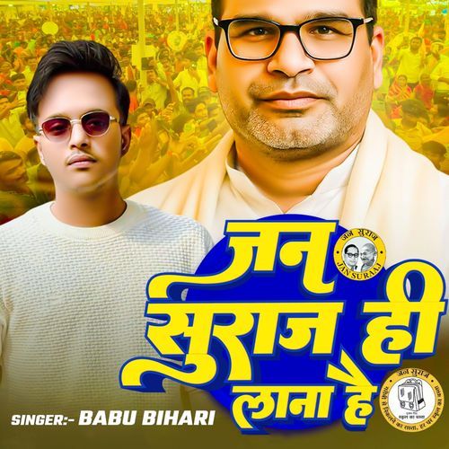 Jan Suraj Hi Lana Hai