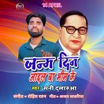 Janmdin Aael Ba Bheem Ke