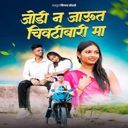 Jodi N Jaut Chivtibari Ma