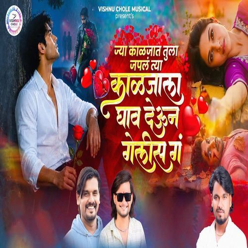Jya Kaljat Tula Japal Tya Kalajala Ghav Deun Gelis G