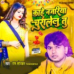 Kahe Najariya Chura Lelu Tu