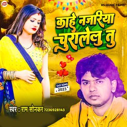 Kahe Najariya Chura Lelu Tu