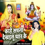 Kahe Sapna Dekhailu Pyaar Ke