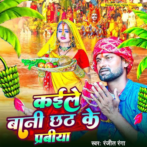 Kaile Bani Chhath Ke Praviya_poster_image