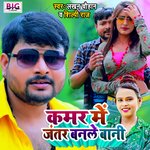 Kamar Me Jantar Banale Bani.