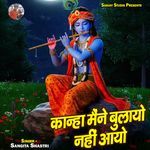 Kanha Maine Bulayo Nhi Aayo