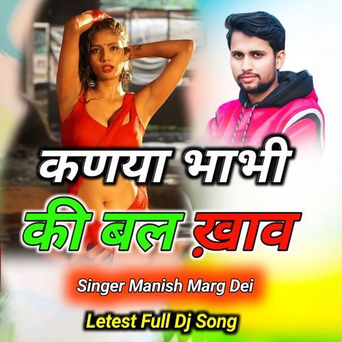 Kaniya Bhabhi Ki Bal Khaw