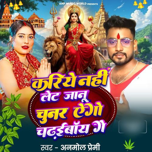 Kariye Nahi Let Janu Chunar Ego Chadhaibo Ge